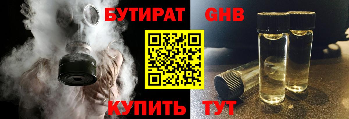 БУТИРАТ вода  Вход с VPN  Сунжа 