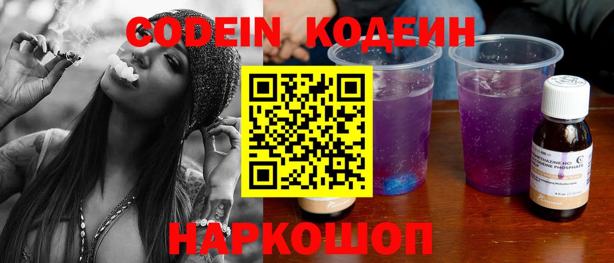Кодеиновый сироп Lean Purple Drank Сунжа