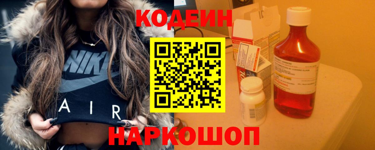 Сунжа  Кодеиновый сироп Lean напиток Lean (лин)  Вход с VPN 